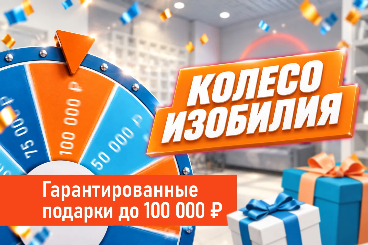 Покупайте квартиру и получайте подарки до 100 000 рублей!