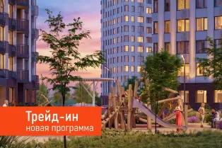 Новая программа "Покупка в трейд-ин"